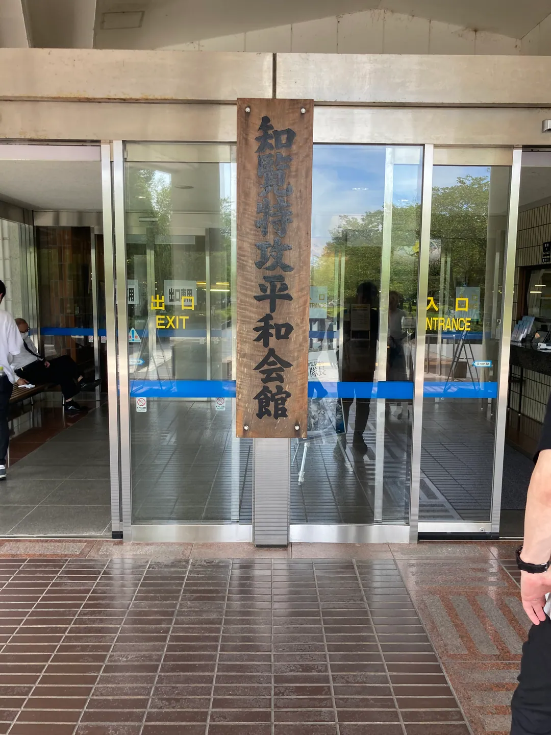 知覧視察