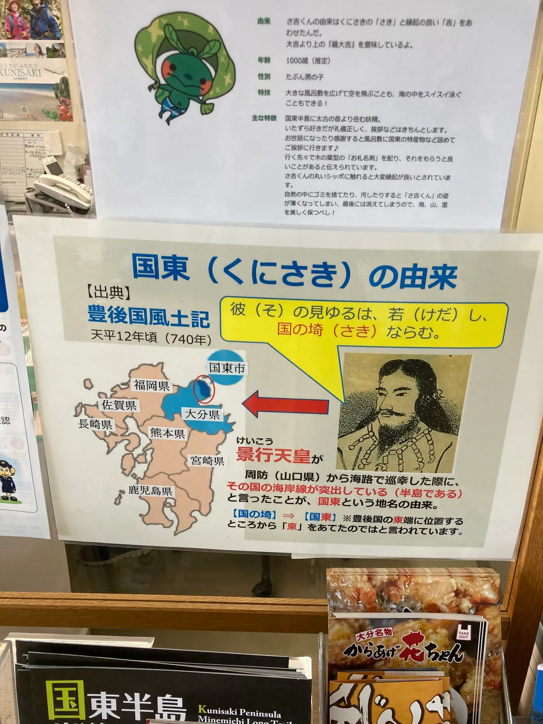 国東視察