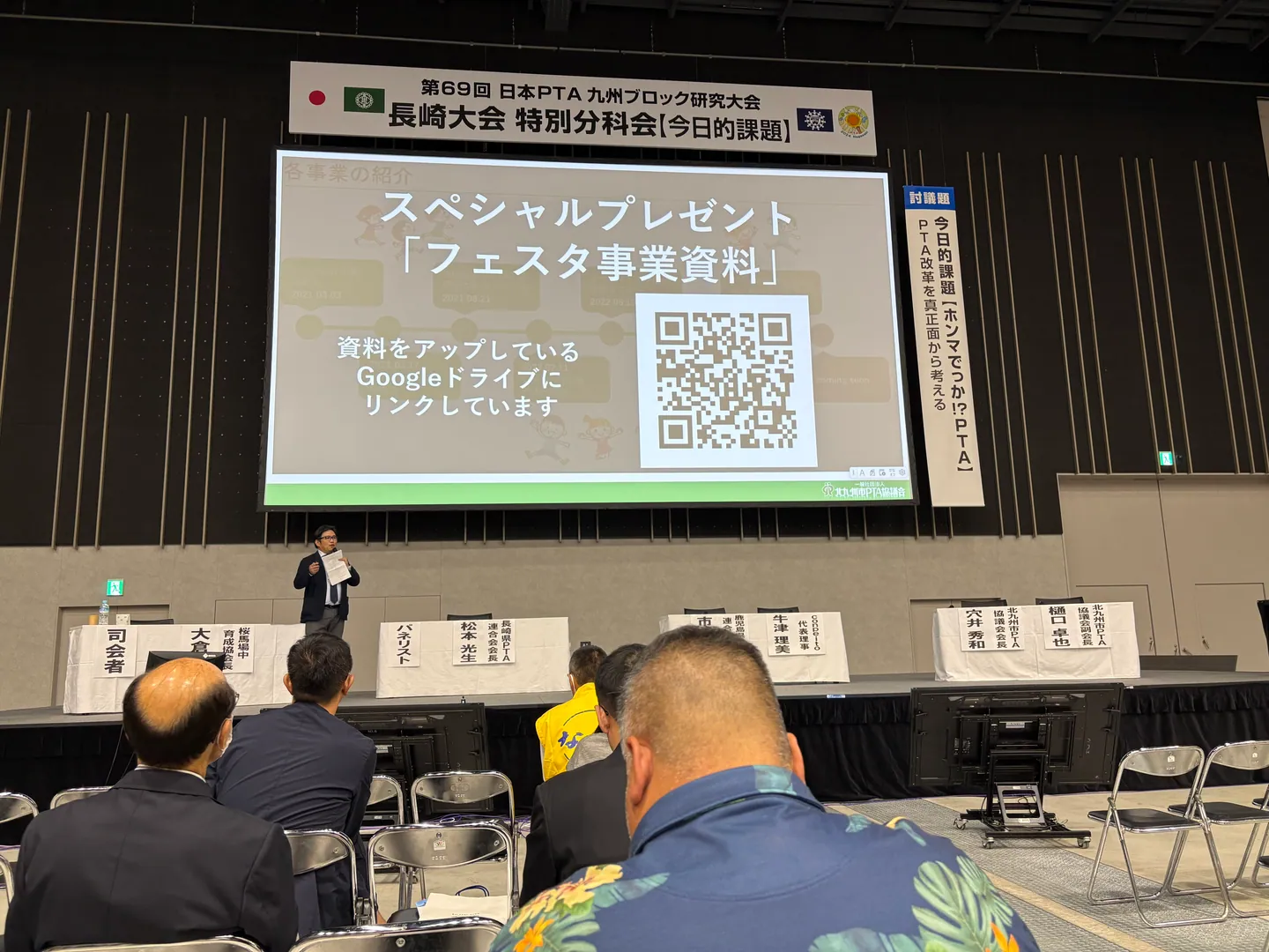 九州PTA大会