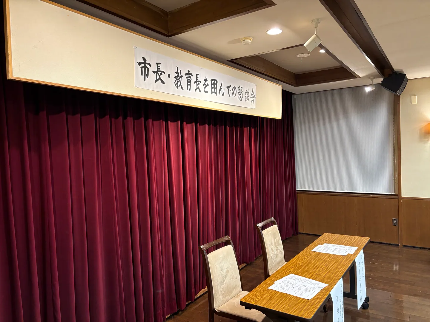 市長教育長を囲む懇談会