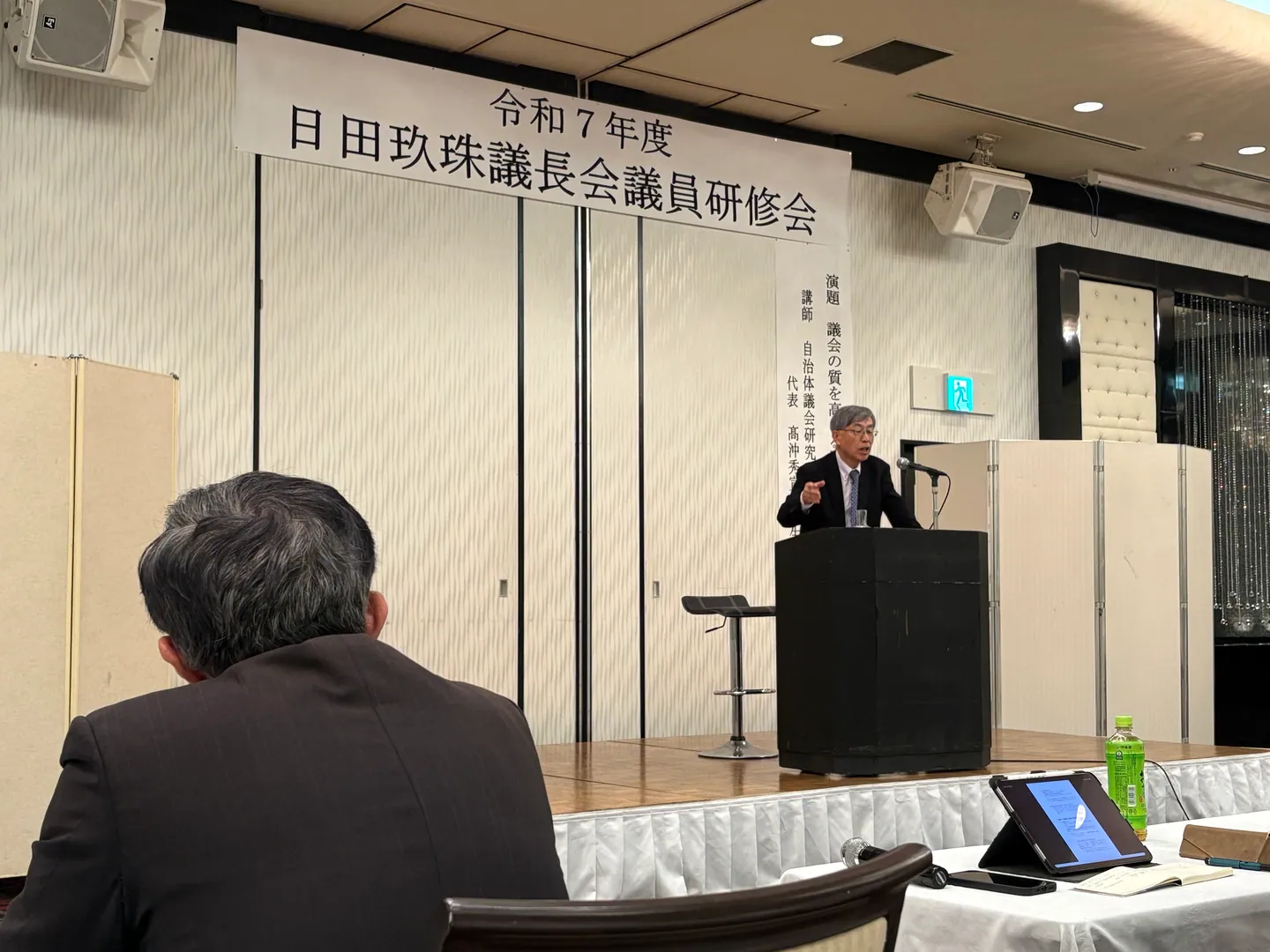 日田玖珠議長会議員研修会