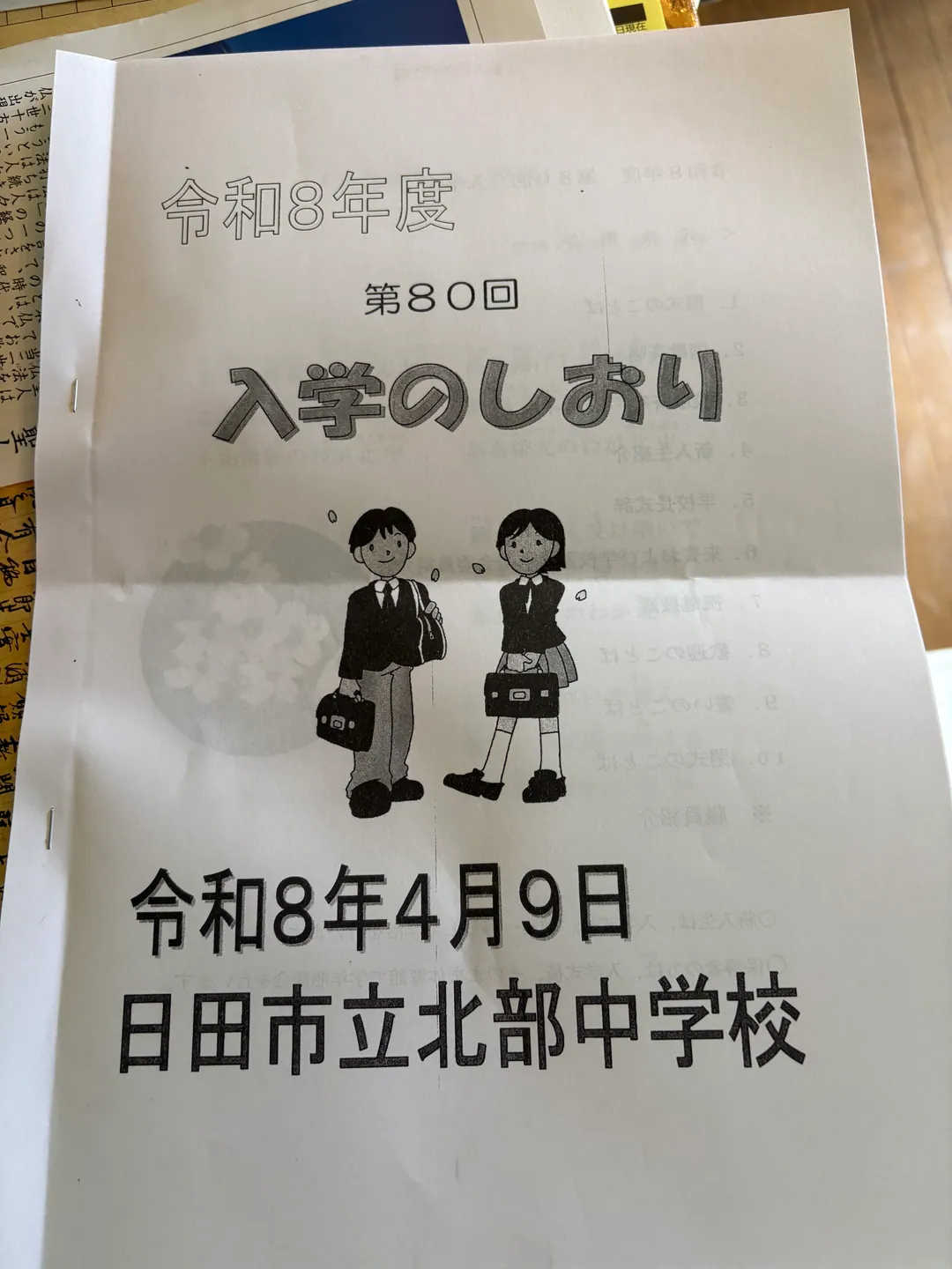 北部中学校　入学式