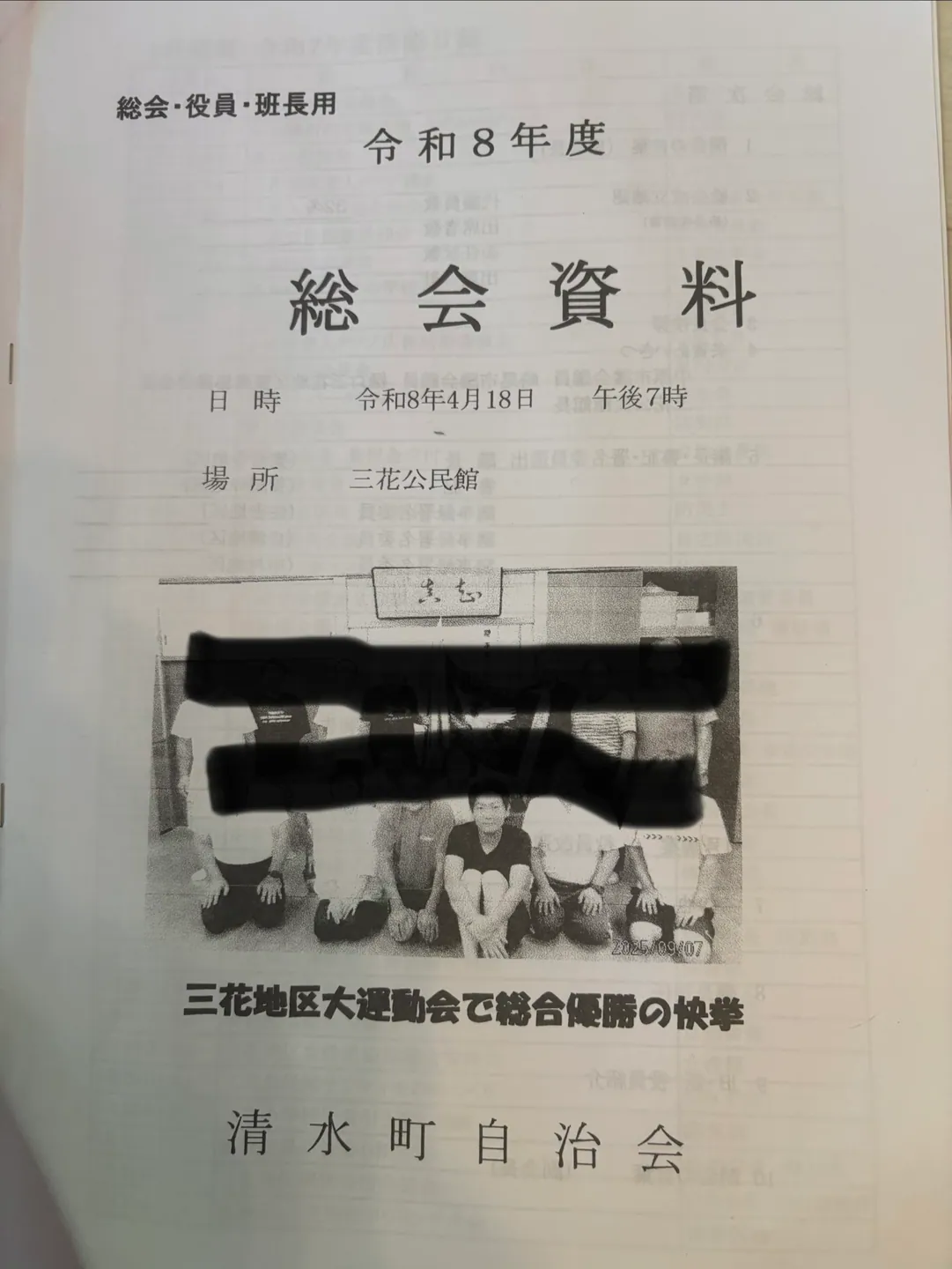清水町自治会総会