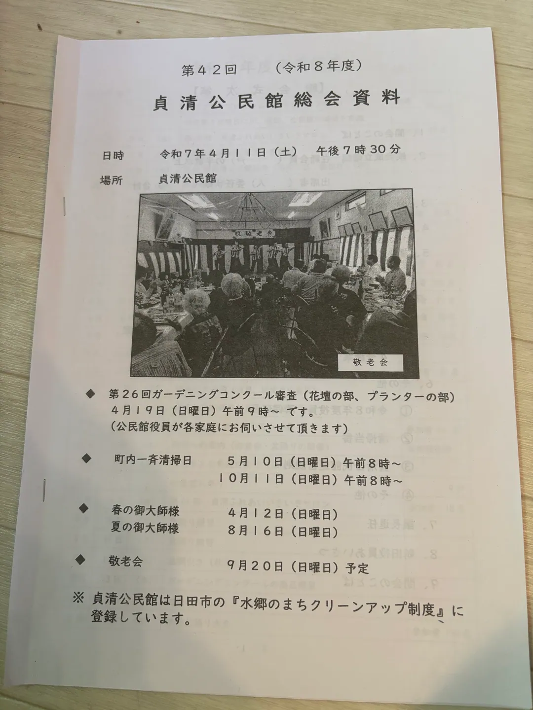 貞清公民館総会