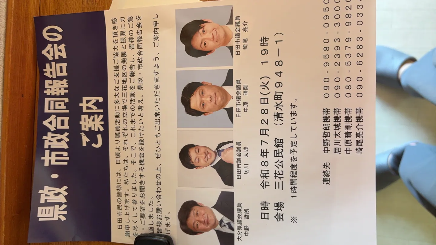 市政報告会の延期