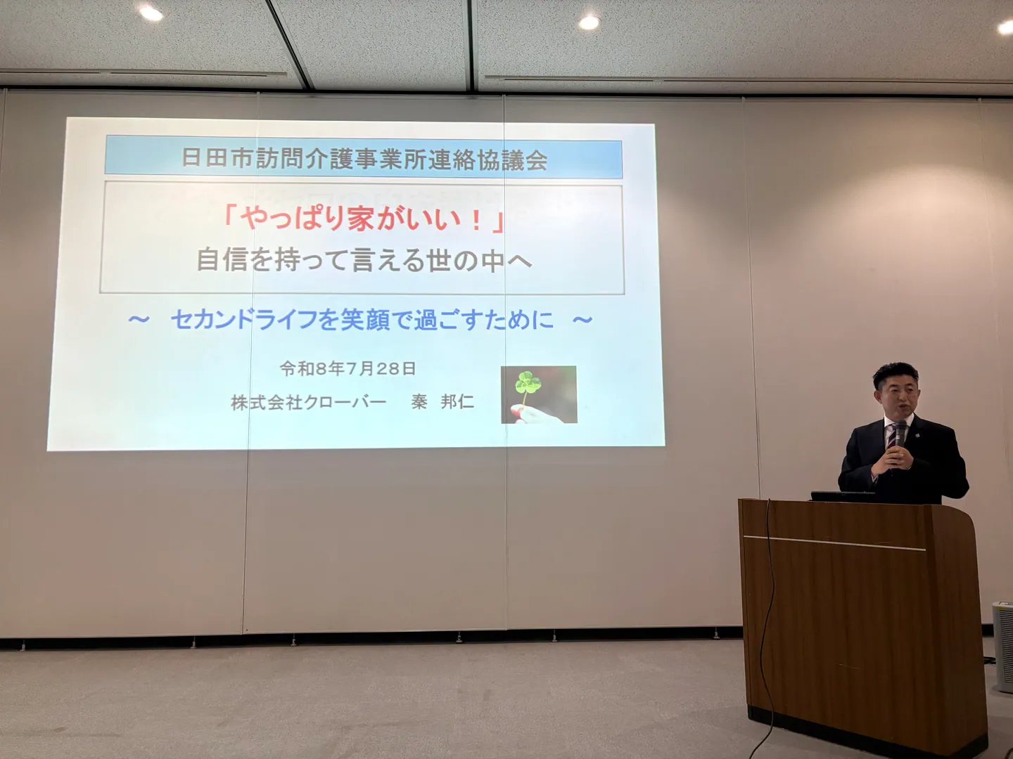 日田市訪問介護事業所連絡協議会、発足式
