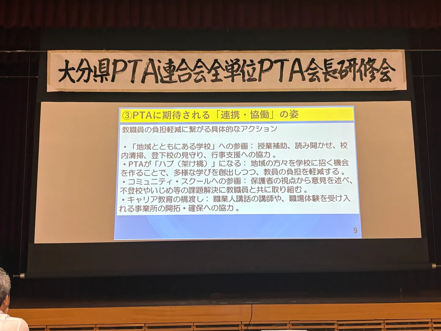 大分県PTA連合会全単位PTA会長研修会