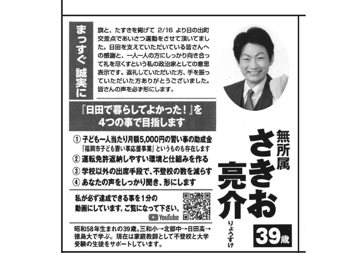 2023年当時の公約紙全体のプレビュー